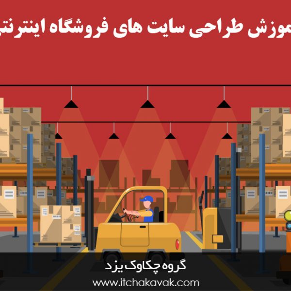 کلاس طراحی سایت فروشگاهی با وردپرس در یزد