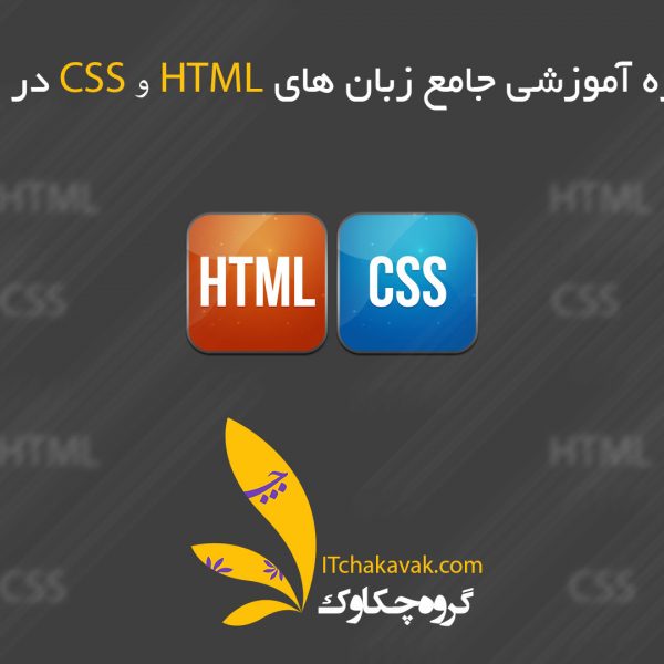 کلاس HTML و CSS در یزد